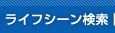 ���C�t�V�[������