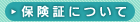 �ی��؂ɂ���
