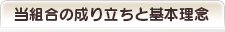 ���g���̐��藧���Ɗ�{���O